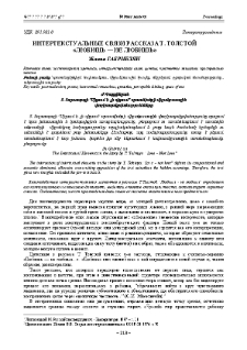Интертекстуальные связи рассказа Т. Толстой «Любишь — не любишь»