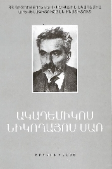 Ակադեմիկոս Նիկողայոս Մառ