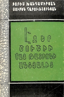 Էջեր Շուշիի հայ թատրոնի անցյալից (1891-1905)