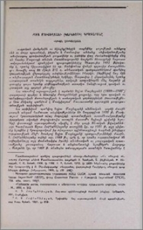 Եղիա Մուշեղյանի (Կարնեցու) գրադարանը