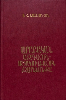 Արաբական ազգային-մշակութային զարթոնքը