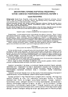 Հյուսիսային Արցախը (Գարդմանք, Շահումյան)` Արցախ «Աշխարհի» պատմաաշխարհագրական տարածք է