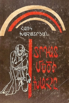 Տրդատ Մեծի խաչը