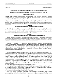Գիտական հեղափոխությունների ազդեցությունը ռացիոնալության մասին պատկերացումների վրա