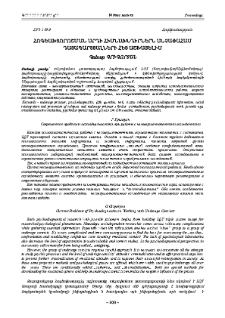 Հոգեախտորոշման արդի հիմնախնդիրներն անչափահաս դատապարտյալների հետ աշխատելիս