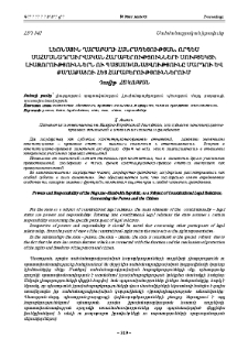 Լեռնային Ղարաբաղի Հանրապետության, որպես սահմանադրաիրվական հարաբերությունների սուբյեկտի, լիազորություններն ու պատասխանատվությունը մարդու և քաղաքացու հետ հարաբերություններում