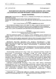 բաժնետոմսերի նախնական հրապարակային առաջարկը (IPO) որպես ԼՂՀ արժեթղթերի շուկայի զարգացման առաջնահերթ ուղղություն