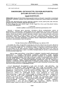 Հիփոտեկային վարկավորման շուկայի զարգացման հիմնախնդիրները ԼՂՀ-ում