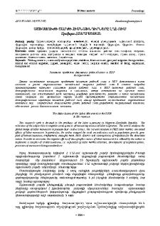 Աշխատուժի շարժի հիմնախնդիրները ԼՂՀ-ՈԻՄ