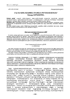 ԼՂՀ անվտանգության մի քանի բաղկացուցիչներ
