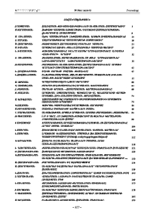 Բովանդակություն; Содержание; Contents
