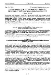 Стратегия курса ESP для оптимизации процесса обучения английскому языку в неязыковом вузе