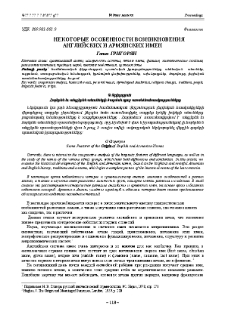 Некоторые особенности возникновения английских и армянских имен