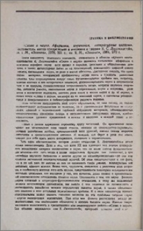 «Слово о науке. Афоризмы, изречения, литературные цитаты». Составитель, автор предисловия и введения к главам Е. С. Лихтенштейн, кн. I, М., «Знание», 1976, 301 с.; кн. 2, М., «Знание», 1981, 270 с.