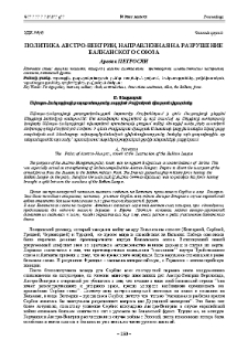 Политика Австро-Венгрии, направленная на разрушение Балканского союза