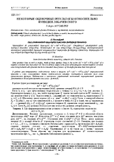 Некоторые оценочные результаты относительно функции Лобачевского
