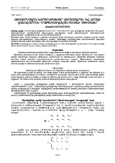 Ուսումնական գործընթացում վերահսկման և որակի կառավարման մաթեմատիկական մոդելի ստեղծում