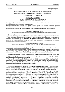 Կենսաբանական արգասիքների ազդեցության ուսումնասիրությունը որոշակի ախտածին մանրէաների աճի վրա