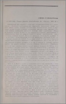 Г. А. Брутян, Логика Давида Непобедимого, М., «Наука», 1982, 88 с.
