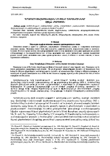 Գրաբարի ձևաբանական մի քանի համանուններ