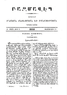 Ելեքտրականութիւն