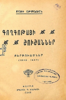 Գողգոթայի շուշաններ