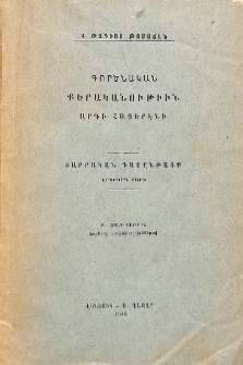 Գործնական քերականութիւն արդի հայերէնի