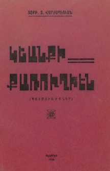 Կեանքի քառուղիէն
