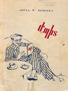 Ժպիտ