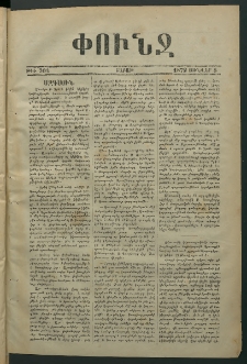 Փունջ, 1872, թիւ 704 (Յունվար 8)