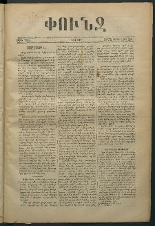Փունջ, 1872, թիւ 705 (Յունվար 15)