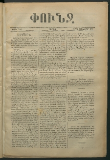 Փունջ, 1872, թիւ 706 (Յունվար 22)