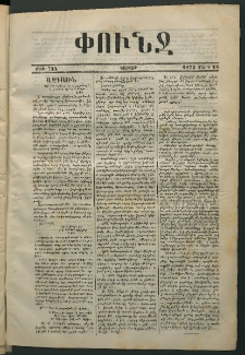 Փունջ, 1872, թիւ 714 (Մարտ 18)