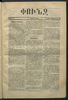 Փունջ, 1872, թիւ 742 (Սեպտեմբեր 27)