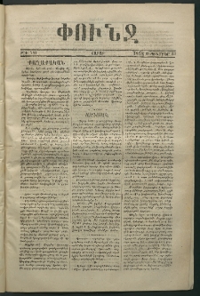 Փունջ, 1872, թիւ 741 (Սեպտեմբեր 23)
