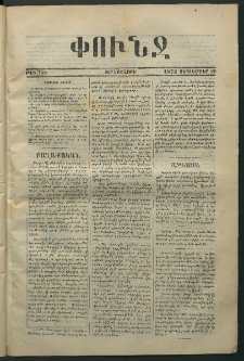 Փունջ, 1872, թիւ 740 (Սեպտեմբեր 20)
