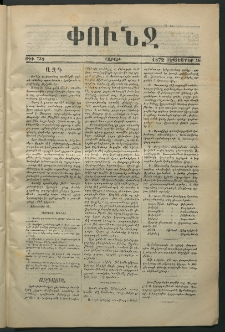 Փունջ, 1872, թիւ 739 (Սեպտեմբեր 16)