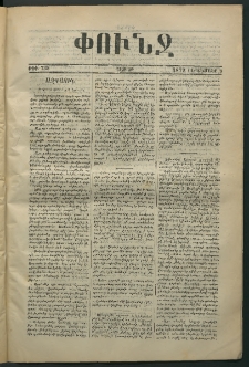 Փունջ, 1872, թիւ 738 (Սեպտեմբեր 9)