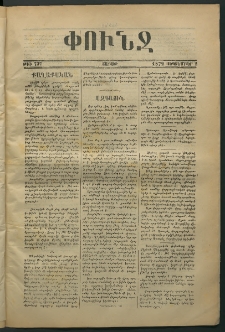 Փունջ, 1872, թիւ 737 (Սեպտեմբեր 2)