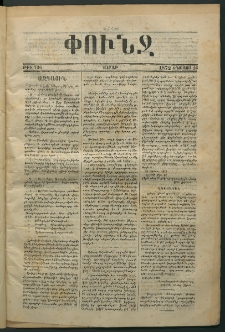 Փունջ, 1872, թիւ 736 (Օգոստոս 26)