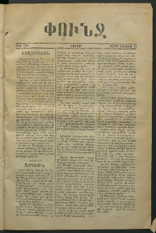 Փունջ, 1872, թիւ 735 (Օգոստոս 19)