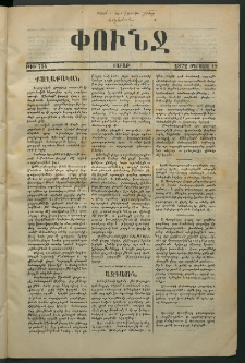 Փունջ, 1872, թիւ 734 (Օգոստոս 12)