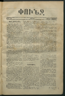 Փունջ, 1872, թիւ 733 (Օգոստոս 5)