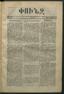 Փունջ, 1872, թիւ 731 (Յուլիս 22)