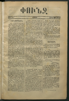 Փունջ, 1872, թիւ 730 (Յուլիս 15)