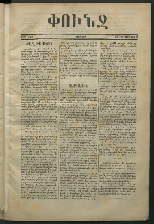 Փունջ, 1872, թիւ 729 (Յուլիս 8)