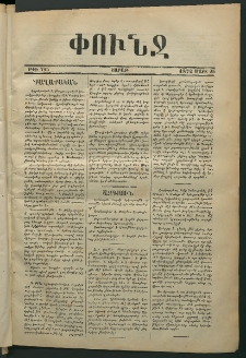 Փունջ, 1872, թիւ 715 (Մարտ 25)