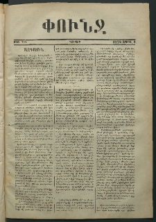 Փունջ, 1872, թիւ 717 (Ապրիլ 8)