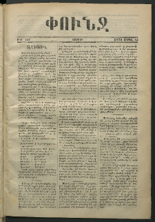 Փունջ, 1872, թիւ 718 (Ապրիլ 15)