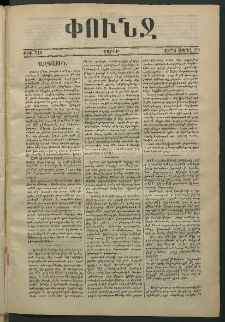 Փունջ, 1872, թիւ 719 (Ապրիլ 22)